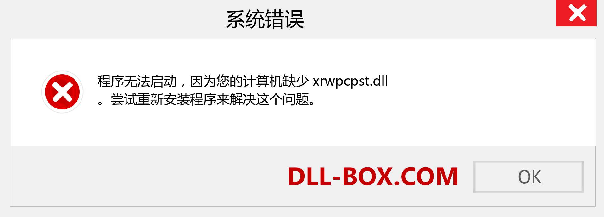 xrwpcpst.dll 文件丢失？。 适用于 Windows 7、8、10 的下载 - 修复 Windows、照片、图像上的 xrwpcpst dll 丢失错误